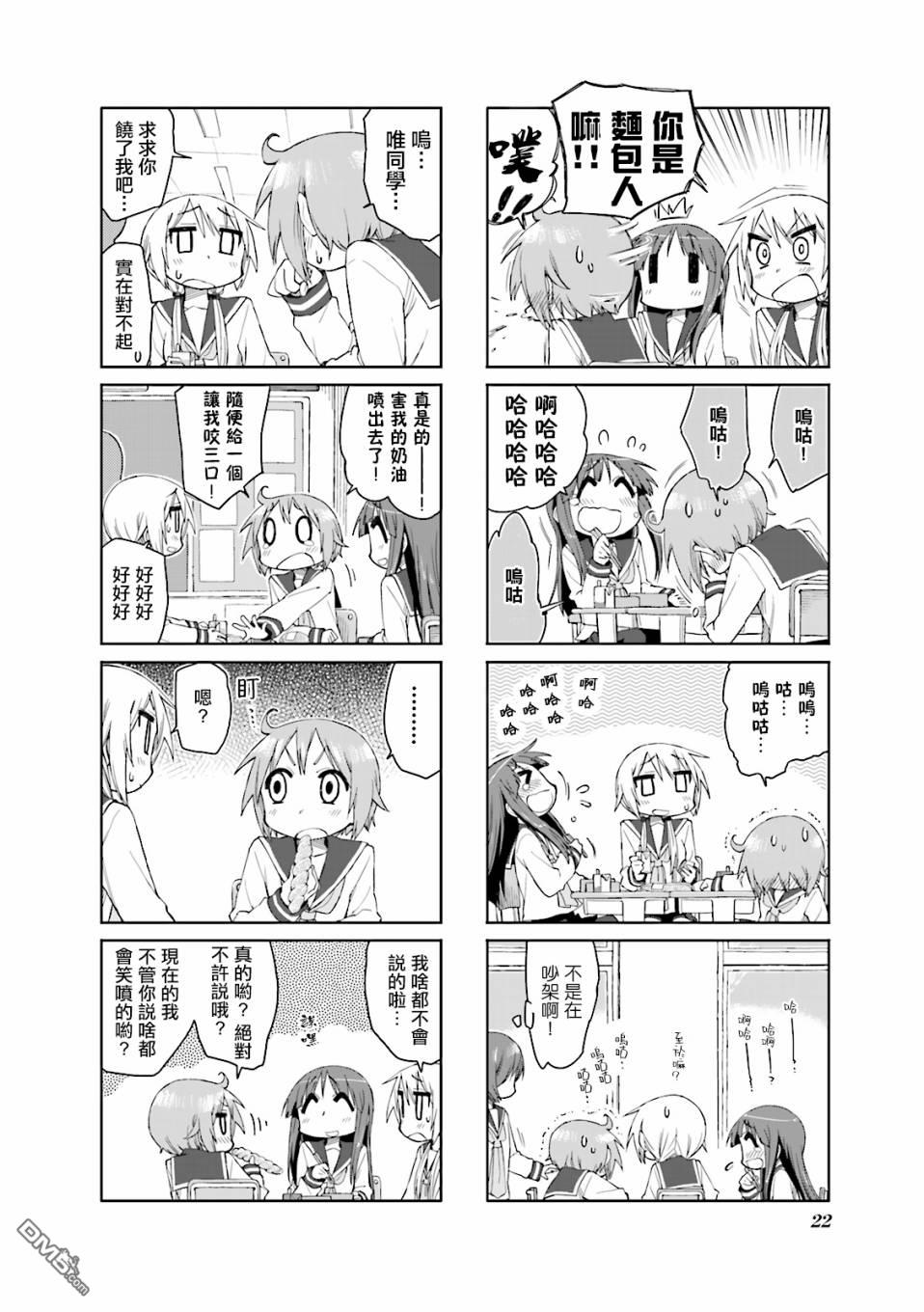 悠悠式 第42话 第6页