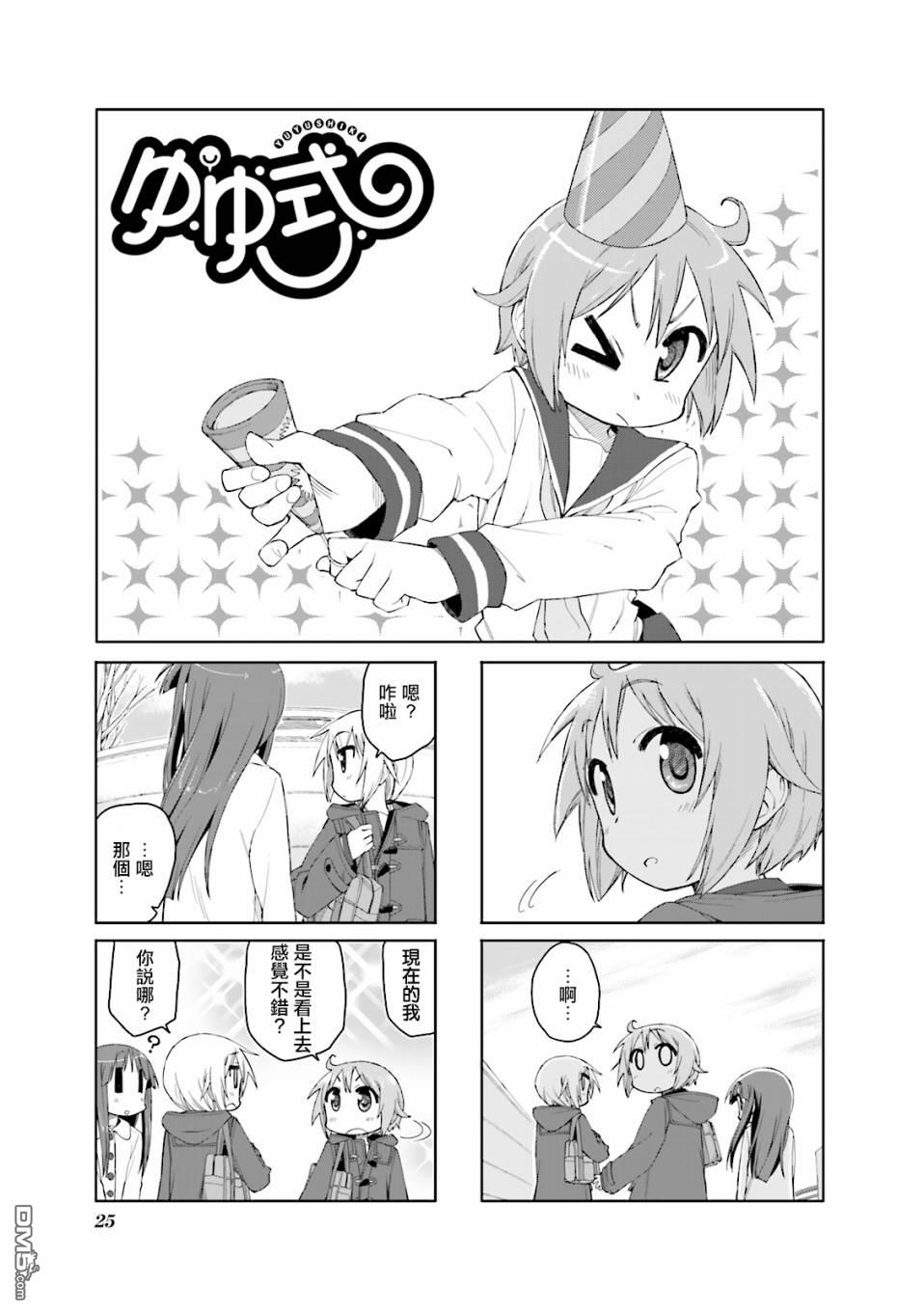 悠悠式 第43话 第1页