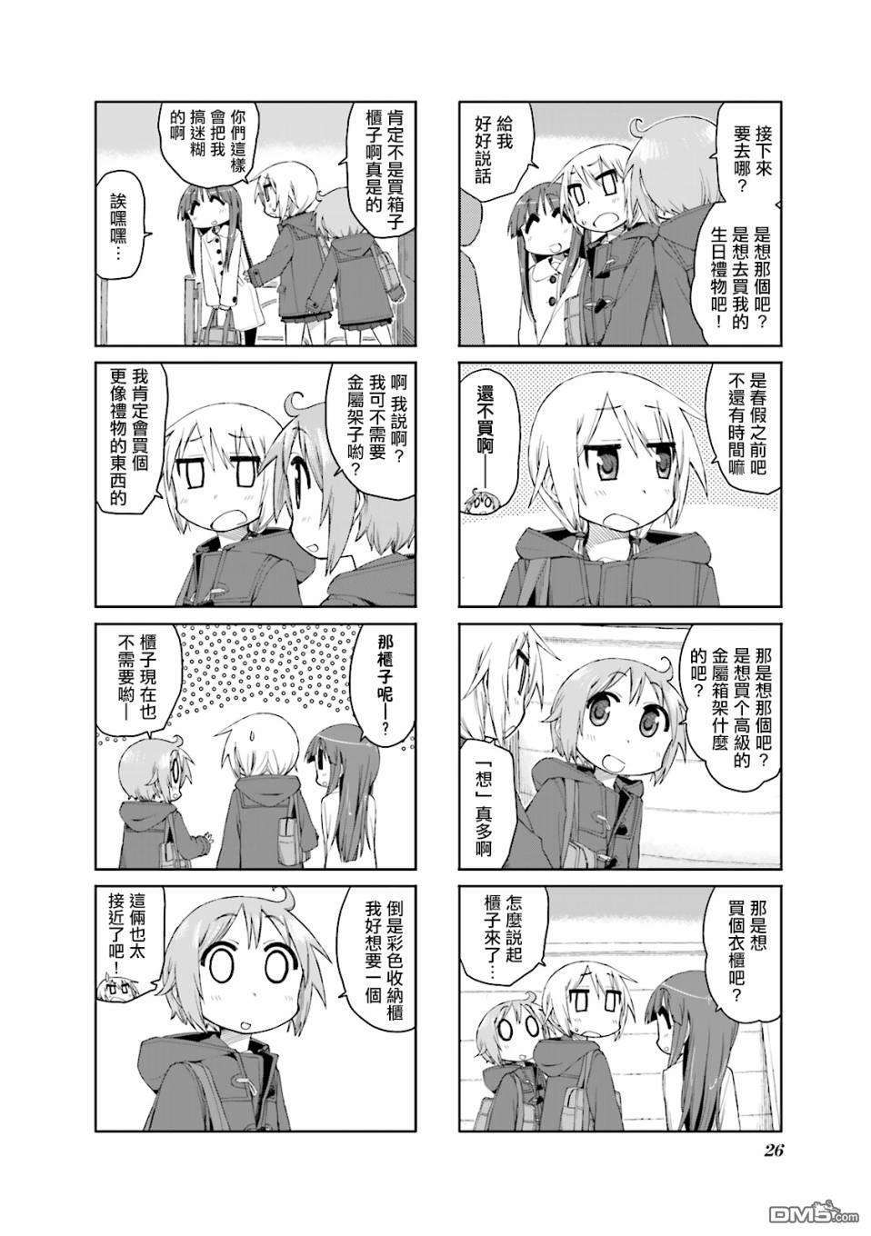 悠悠式 第43话 第2页