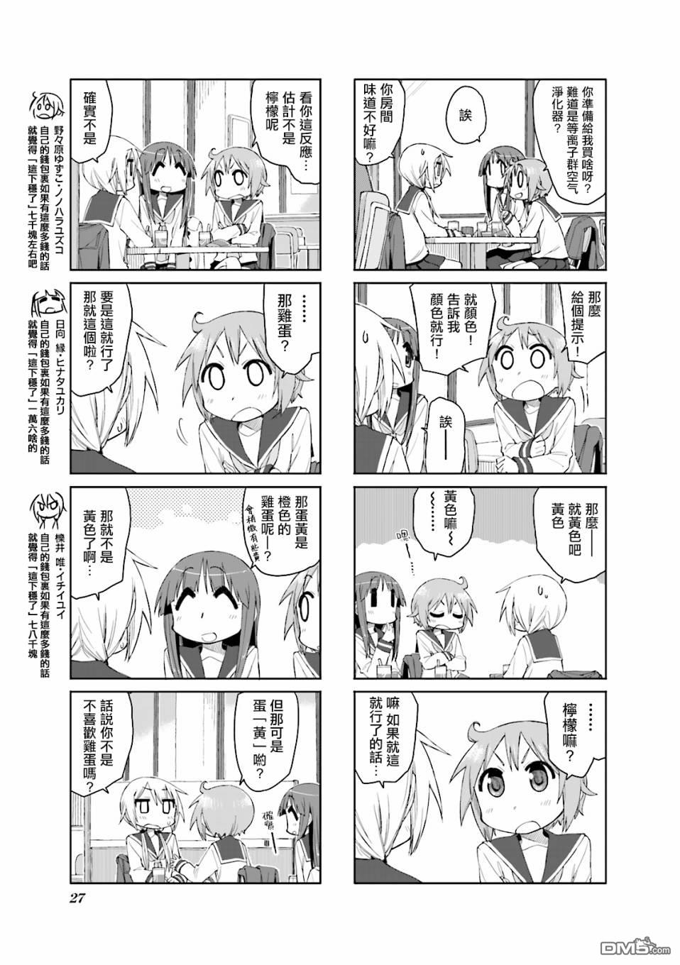 悠悠式 第43话 第3页