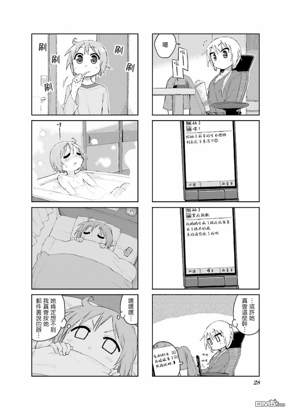 悠悠式 第43话 第4页
