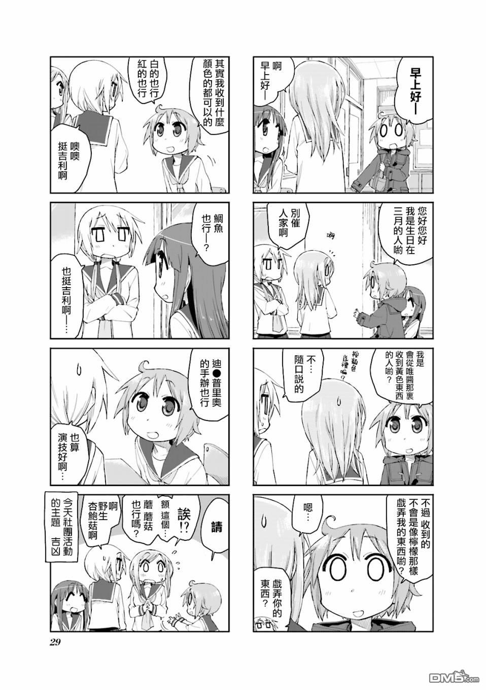 悠悠式 第43话 第5页
