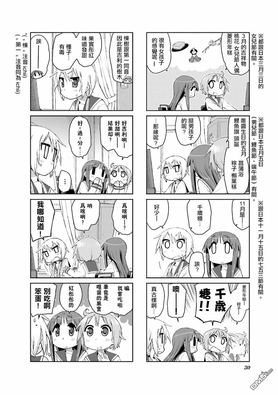 悠悠式 第43话 第6页