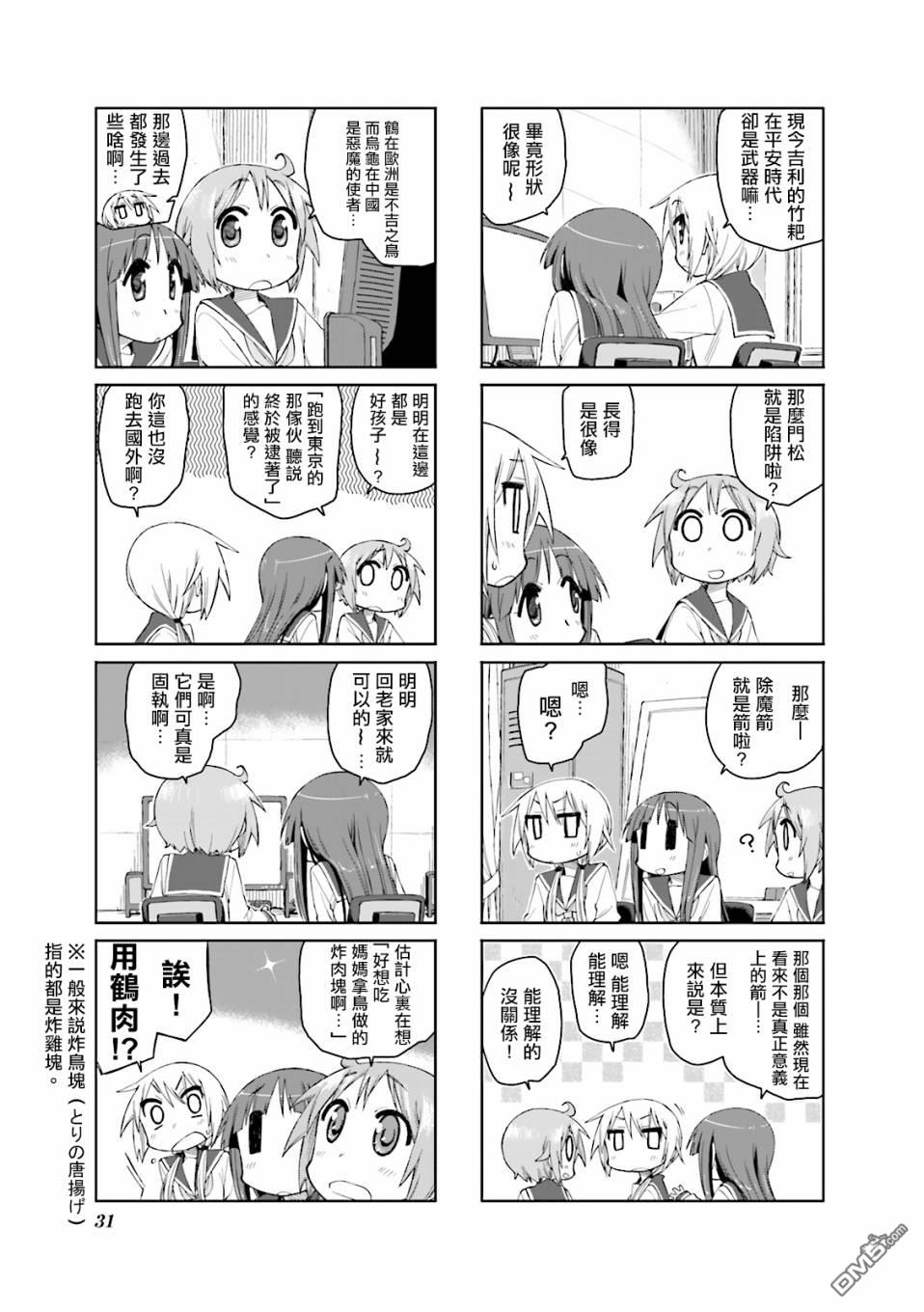 悠悠式 第43话 第7页