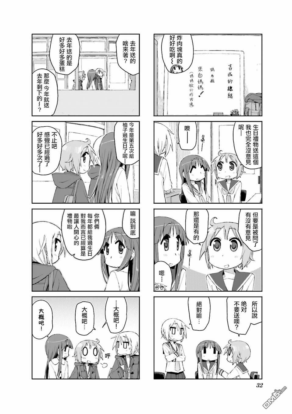 悠悠式 第43话 第8页
