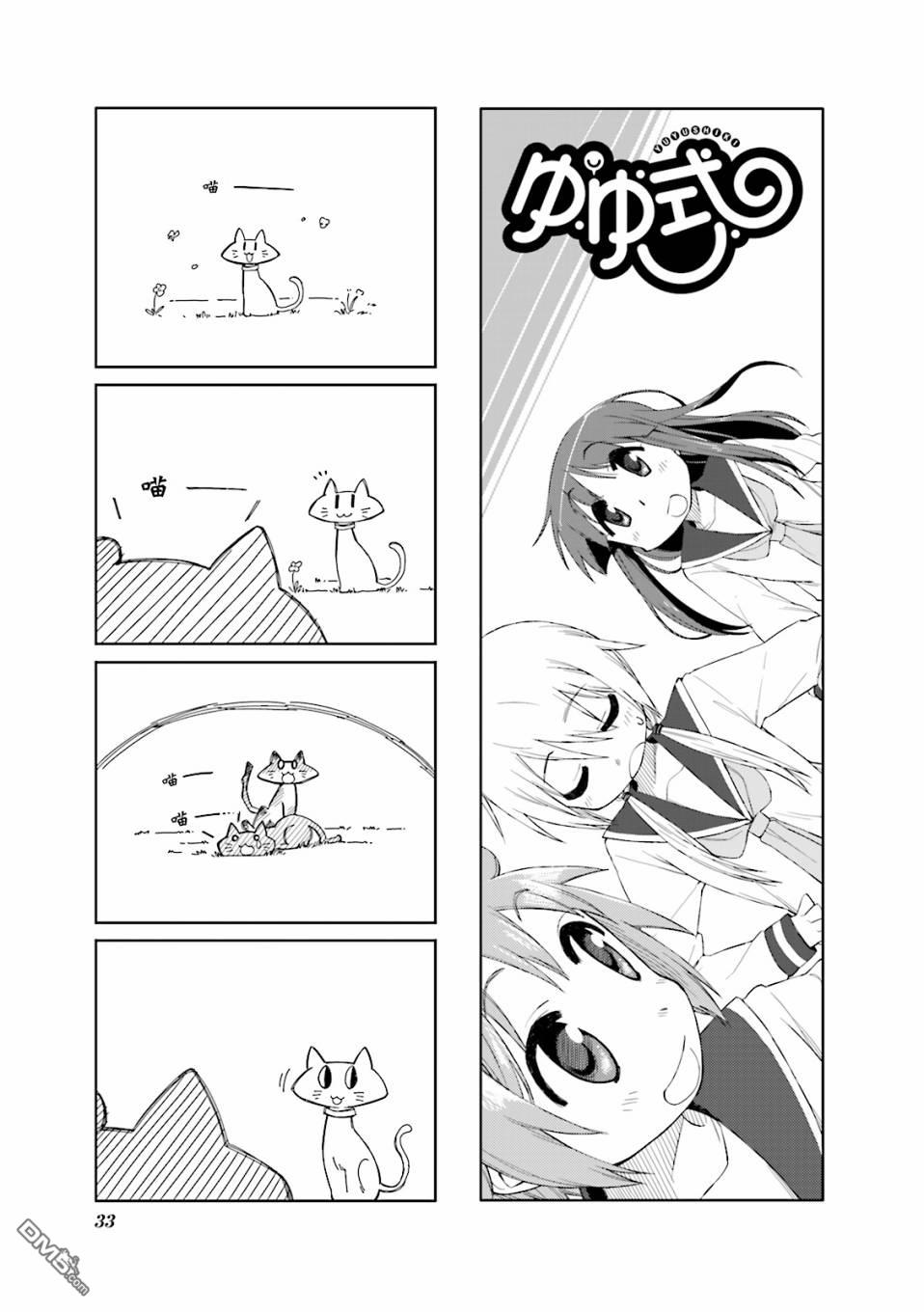 悠悠式 第44话 第1页