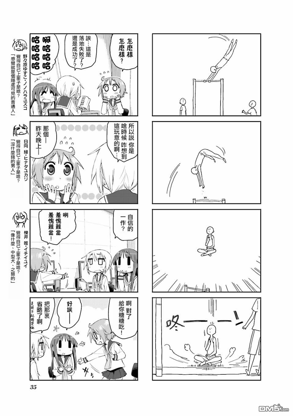 悠悠式 第44话 第3页