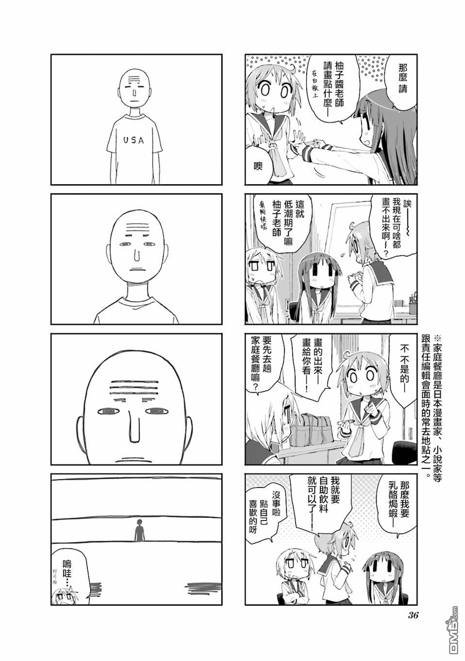 悠悠式 第44话 第4页