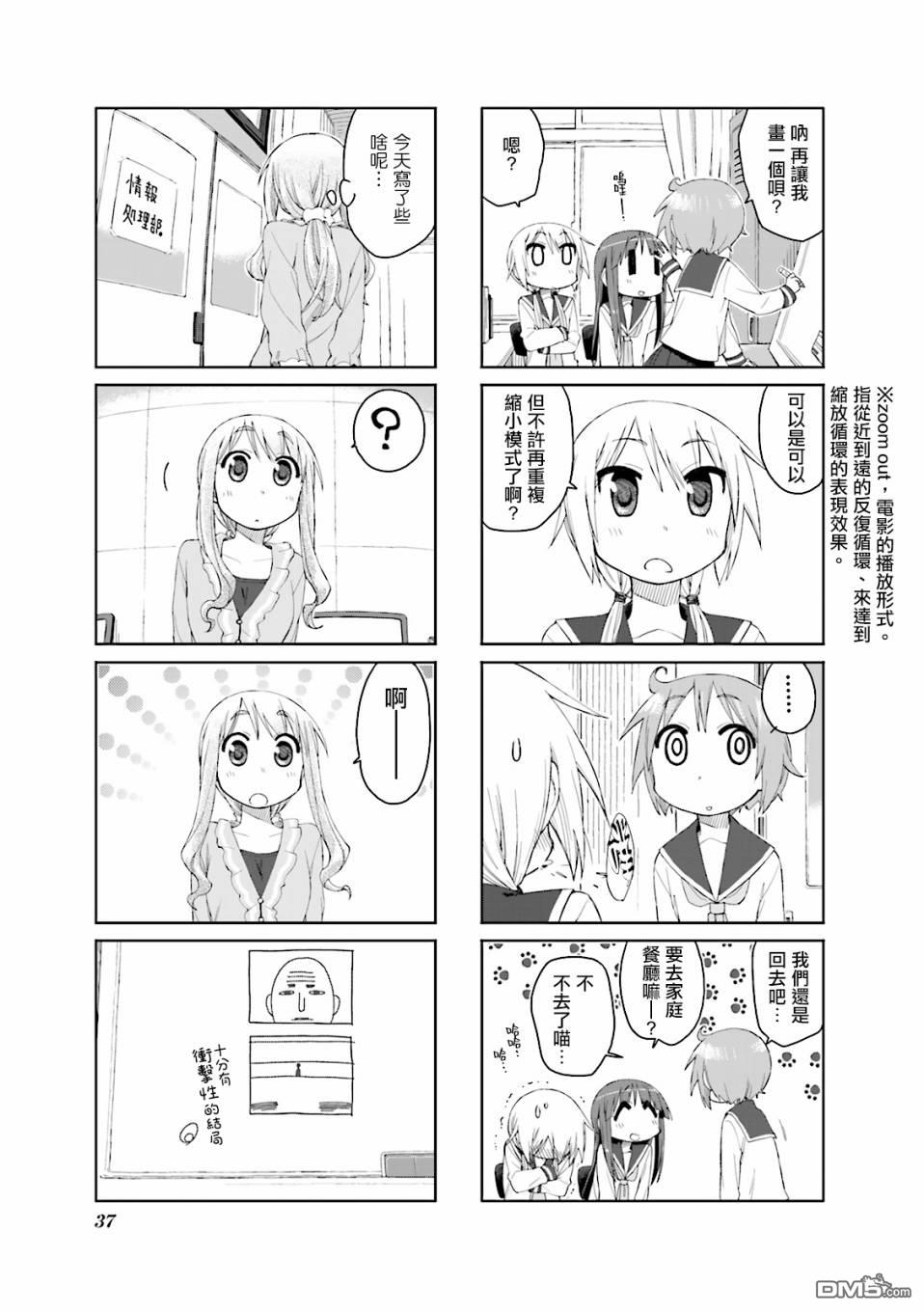 悠悠式 第44话 第5页