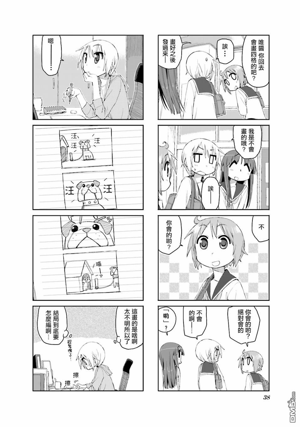 悠悠式 第44话 第6页
