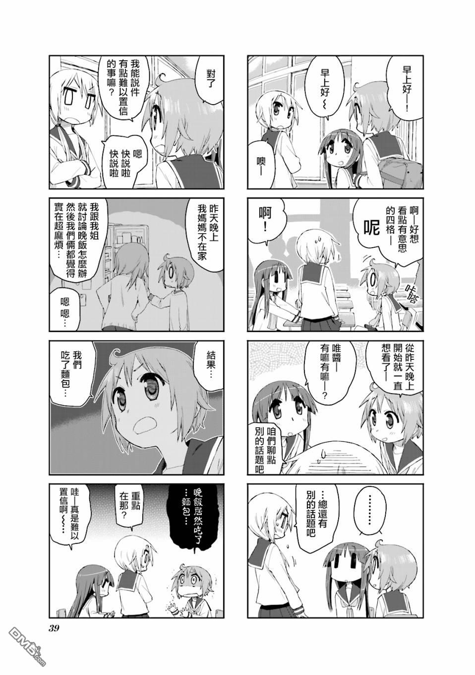 悠悠式 第44话 第7页