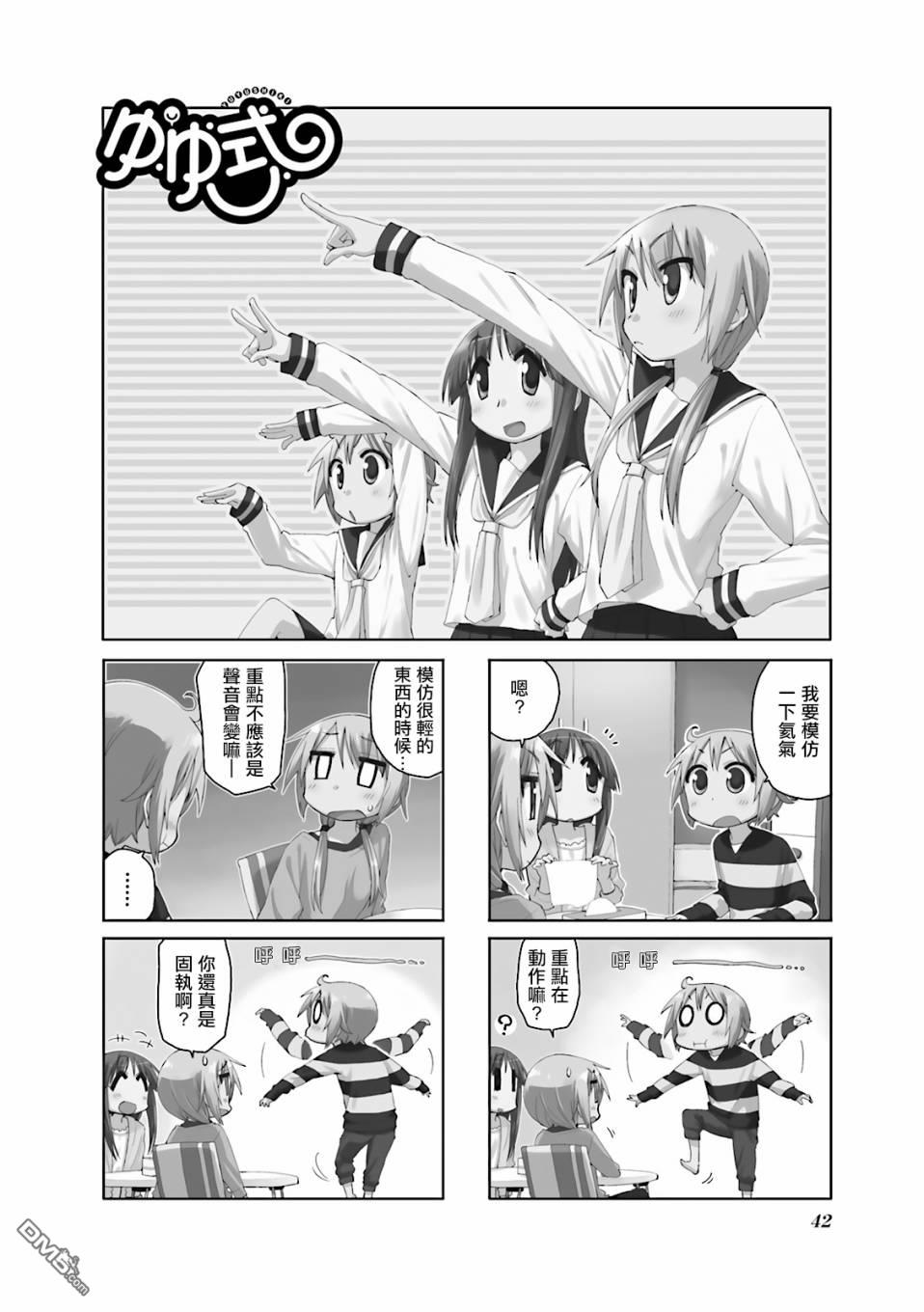 悠悠式 第45话 第1页