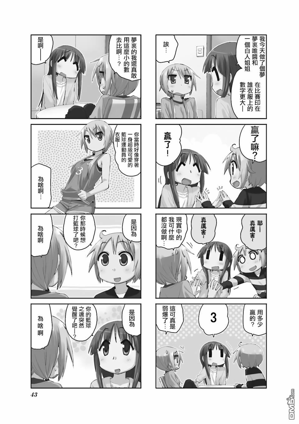 悠悠式 第45话 第2页