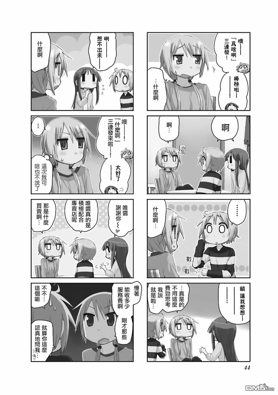 悠悠式 第45话 第3页
