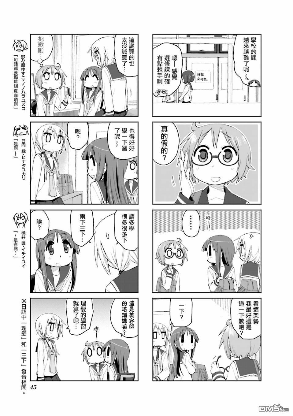 悠悠式 第45话 第4页