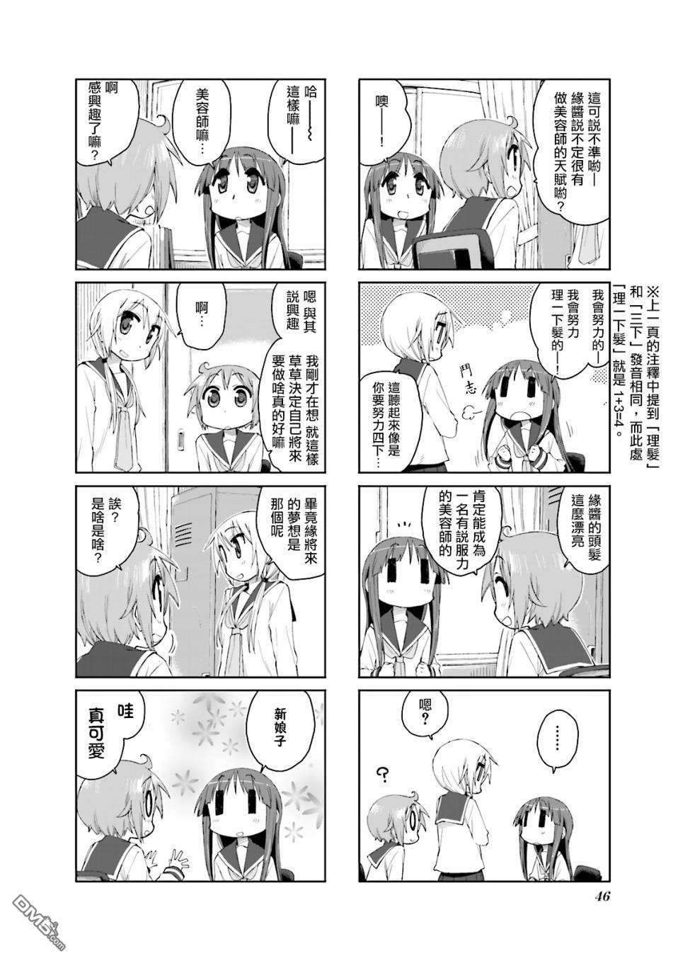 悠悠式 第45话 第5页