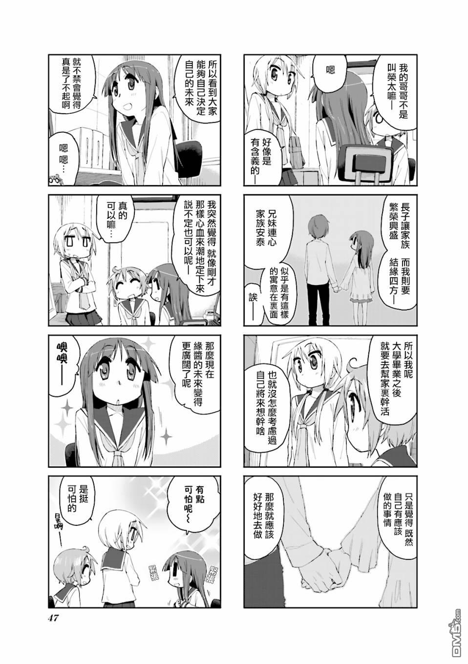 悠悠式 第45话 第6页