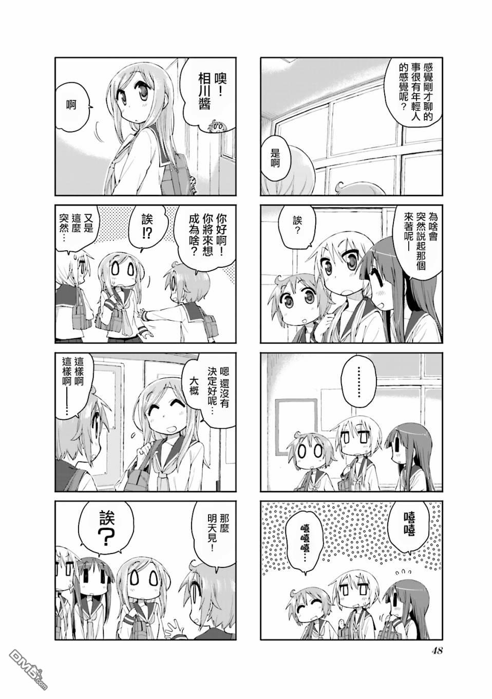 悠悠式 第45话 第7页