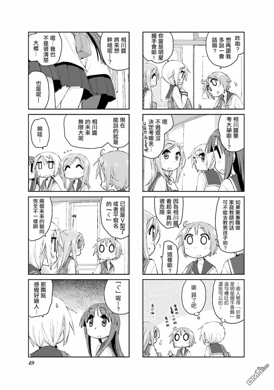 悠悠式 第45话 第8页