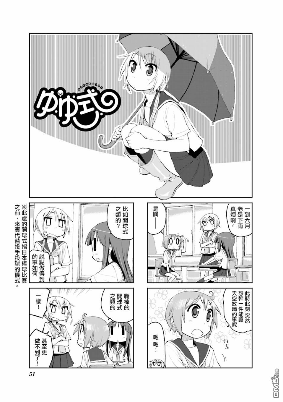 悠悠式 第46话 第1页