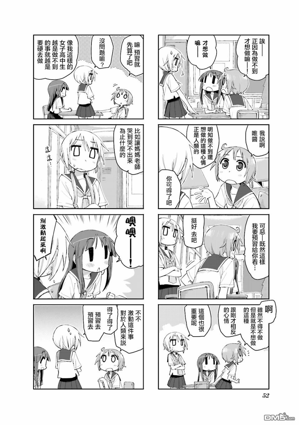 悠悠式 第46话 第2页