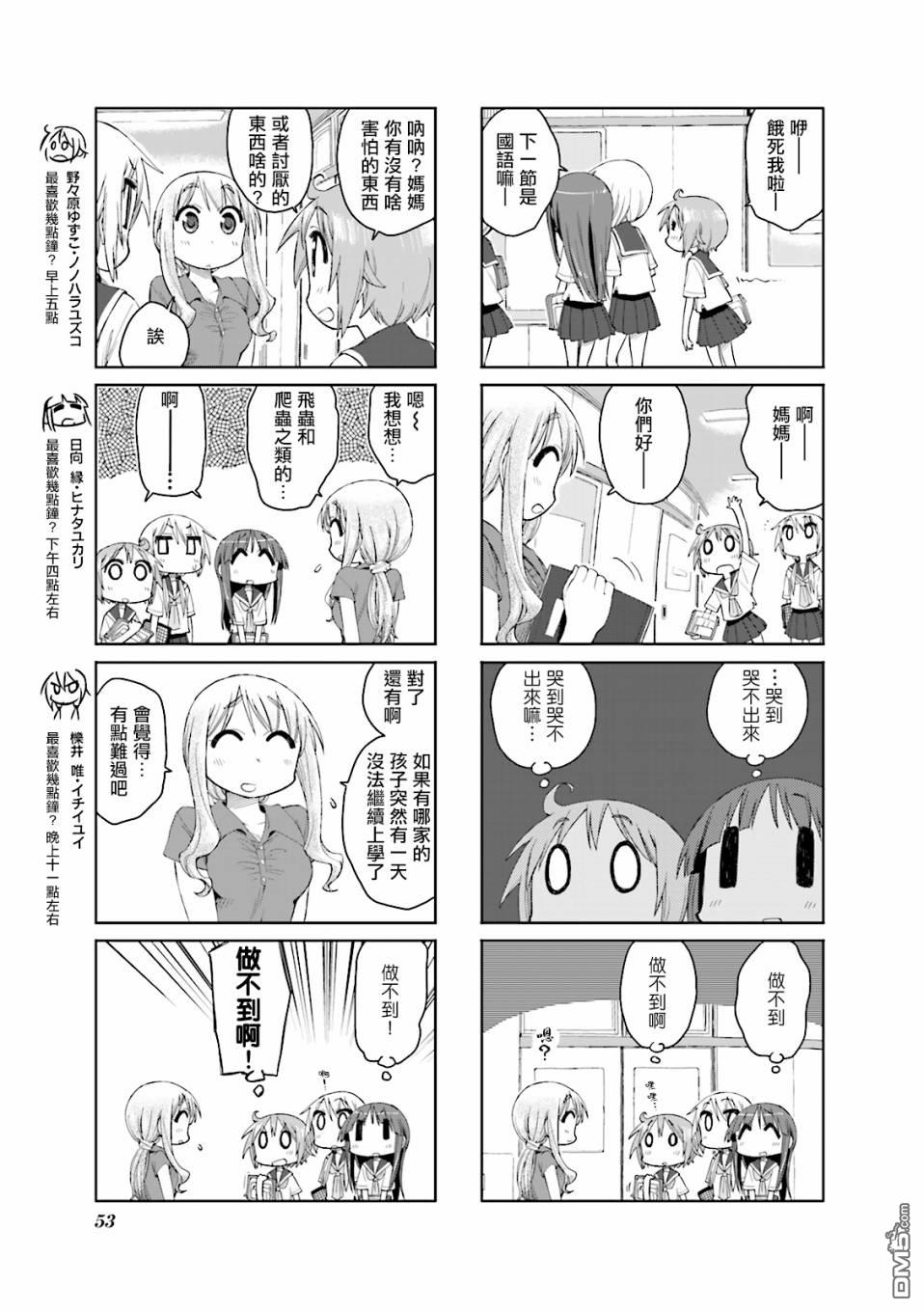 悠悠式 第46话 第3页