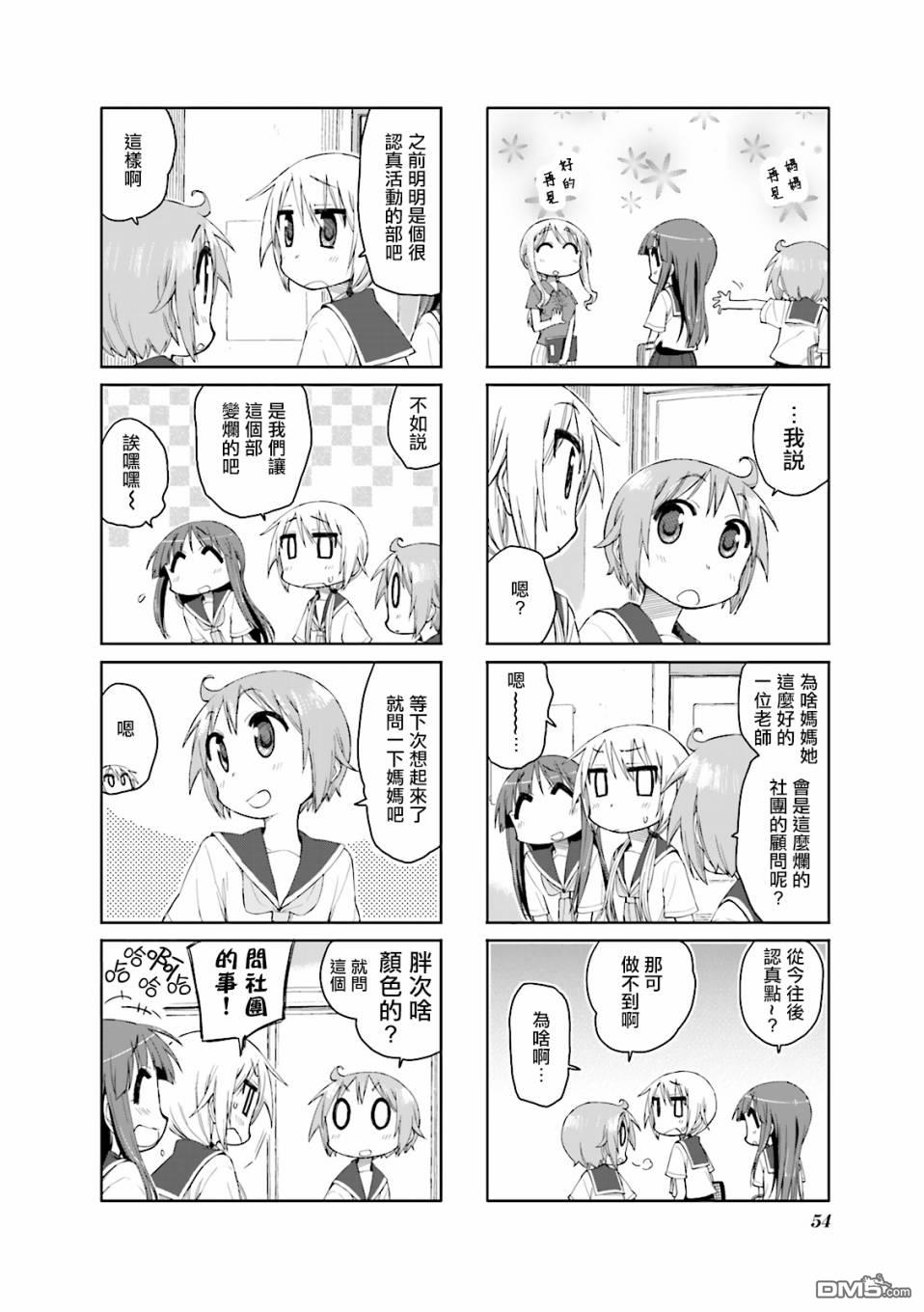 悠悠式 第46话 第4页