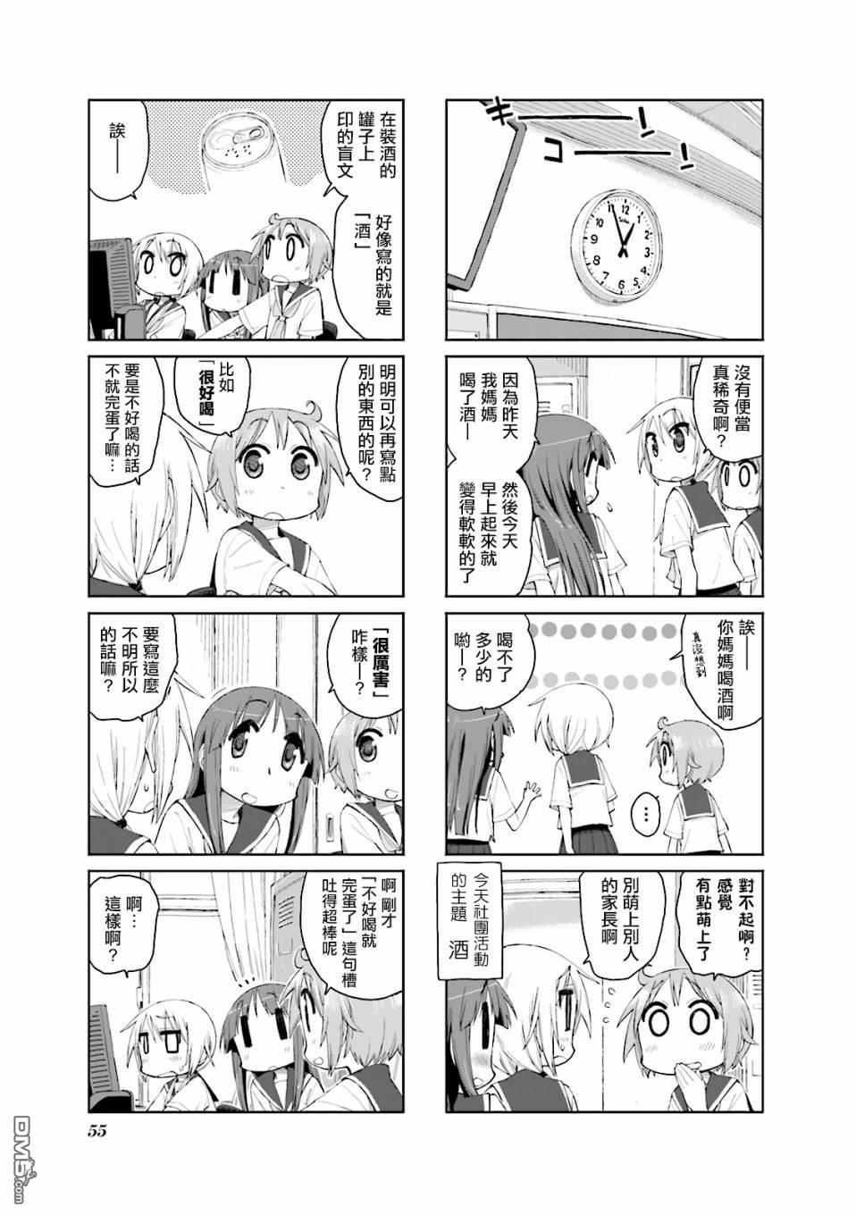 悠悠式 第46话 第5页