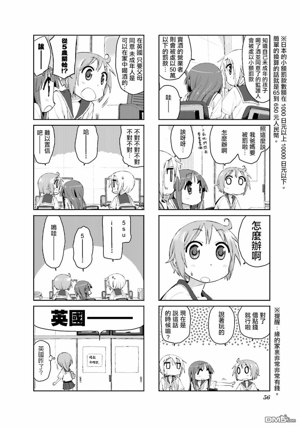 悠悠式 第46话 第6页