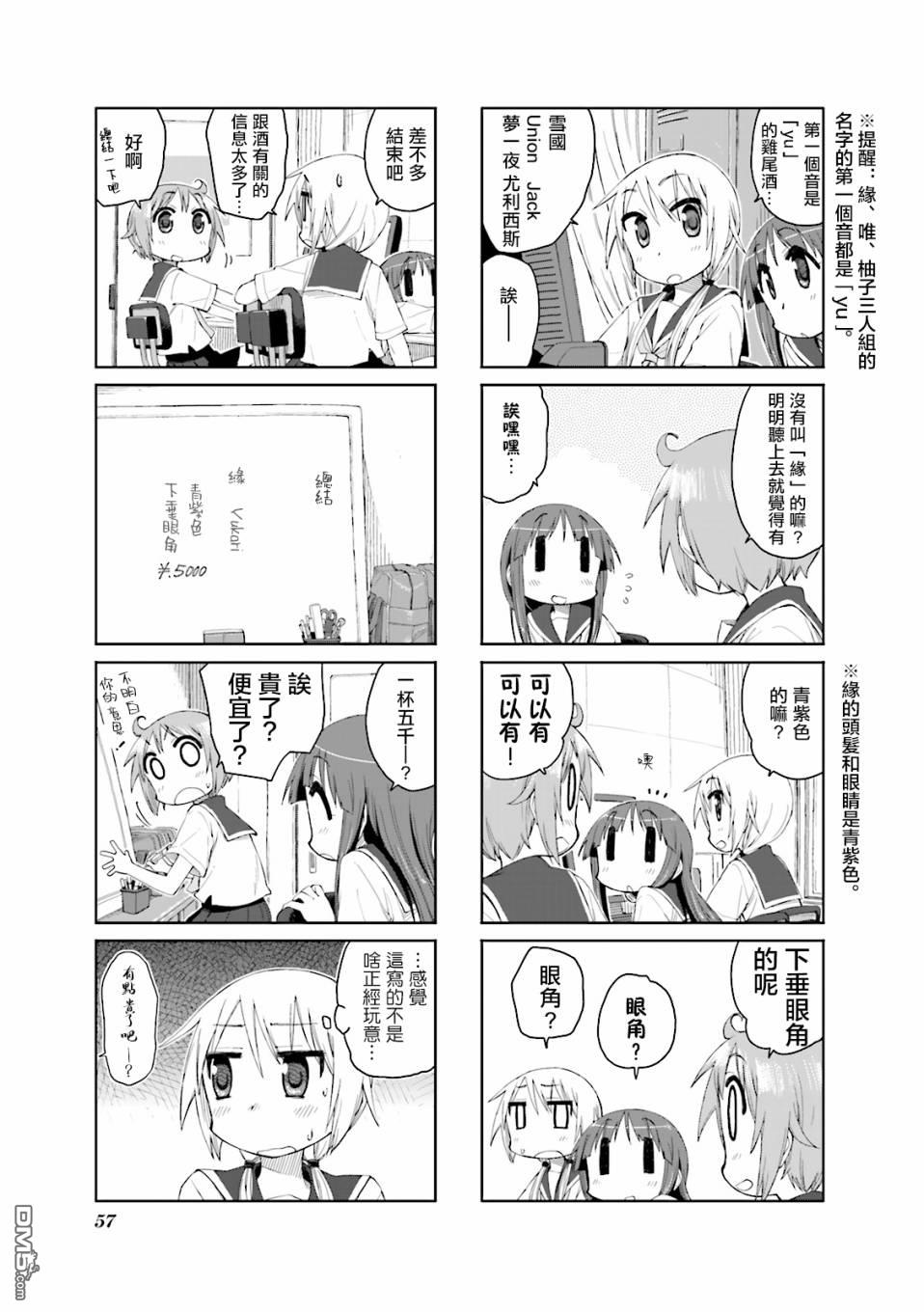 悠悠式 第46话 第7页