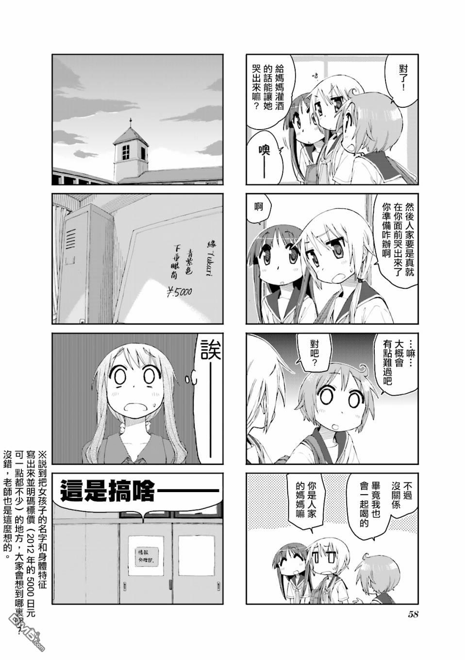 悠悠式 第46话 第8页