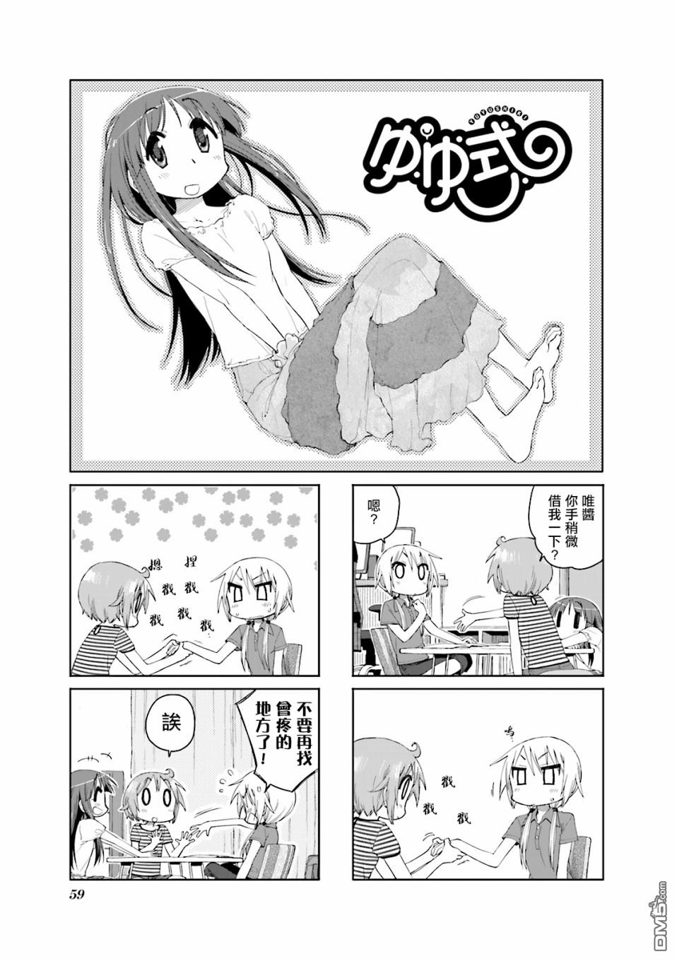 悠悠式 第47话 第1页