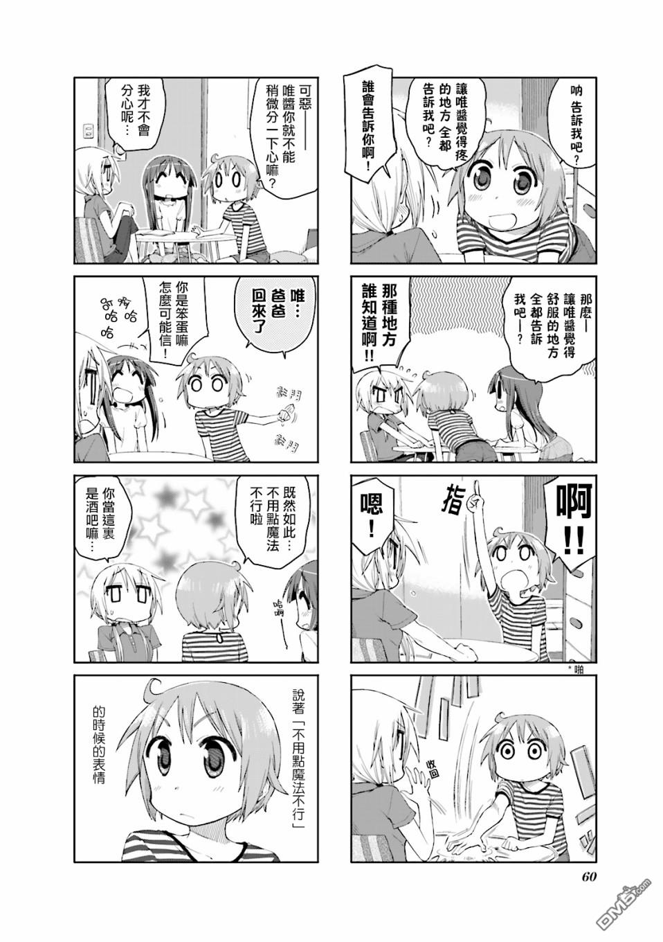 悠悠式 第47话 第2页