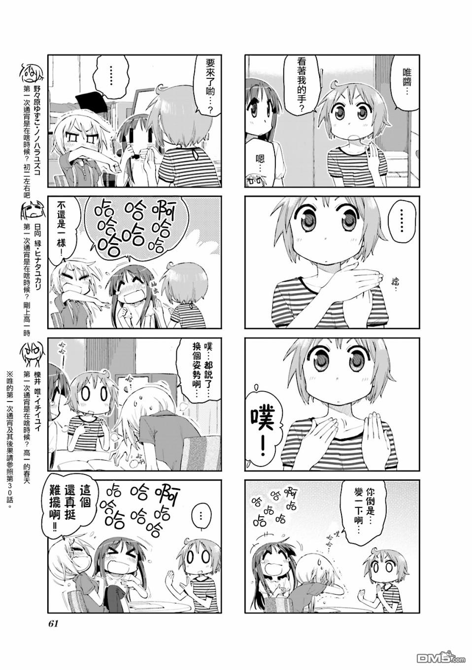 悠悠式 第47话 第3页
