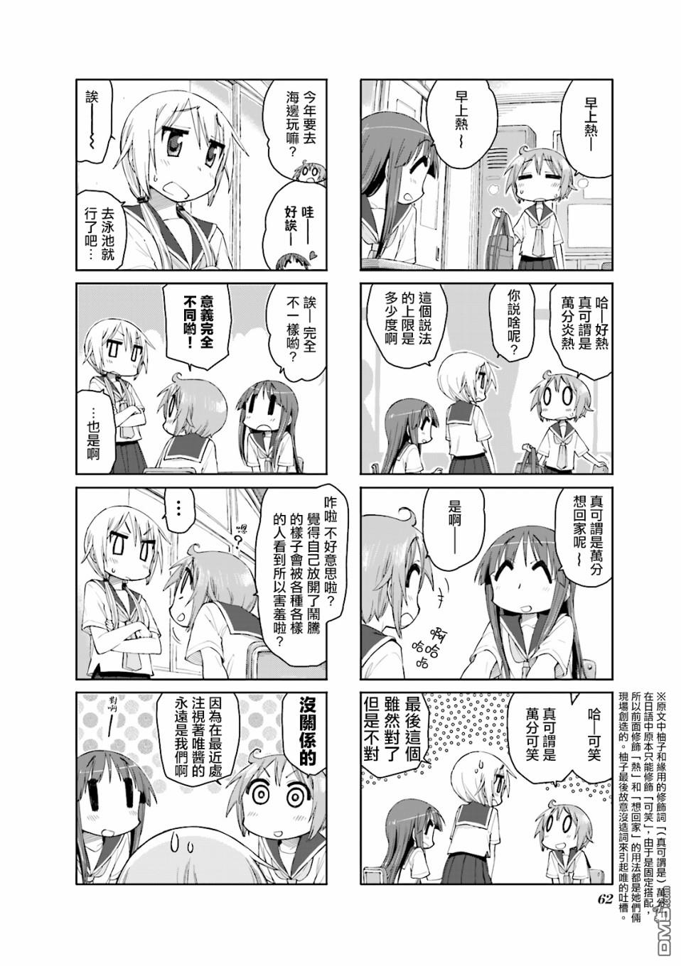 悠悠式 第47话 第4页