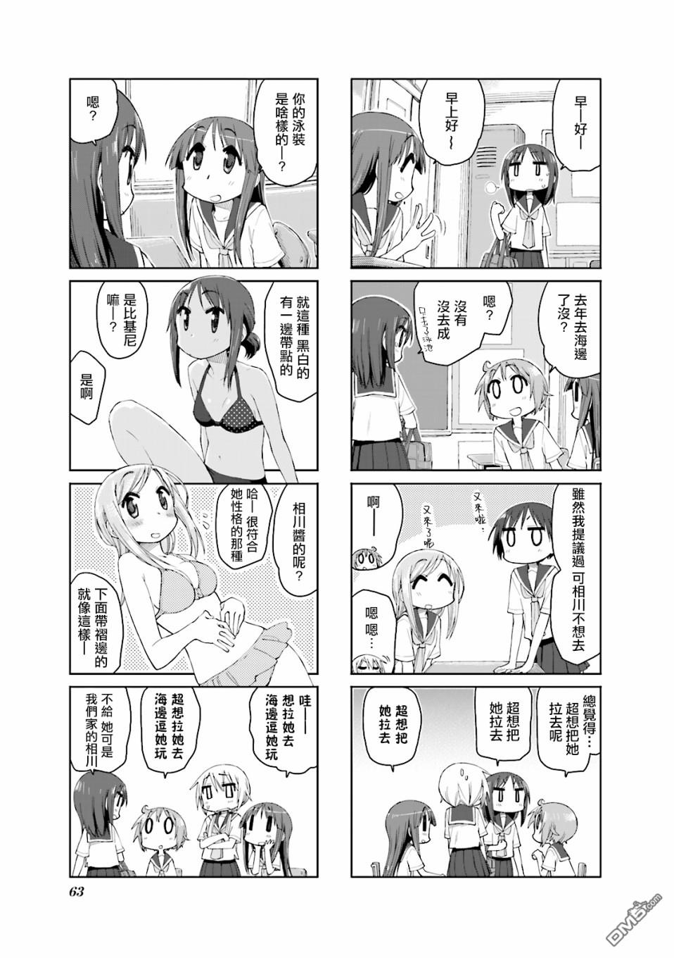 悠悠式 第47话 第5页