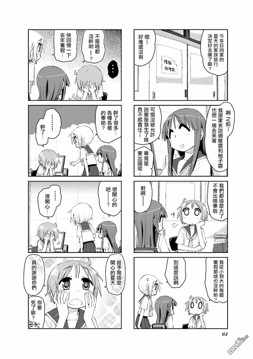 悠悠式 第47话 第6页