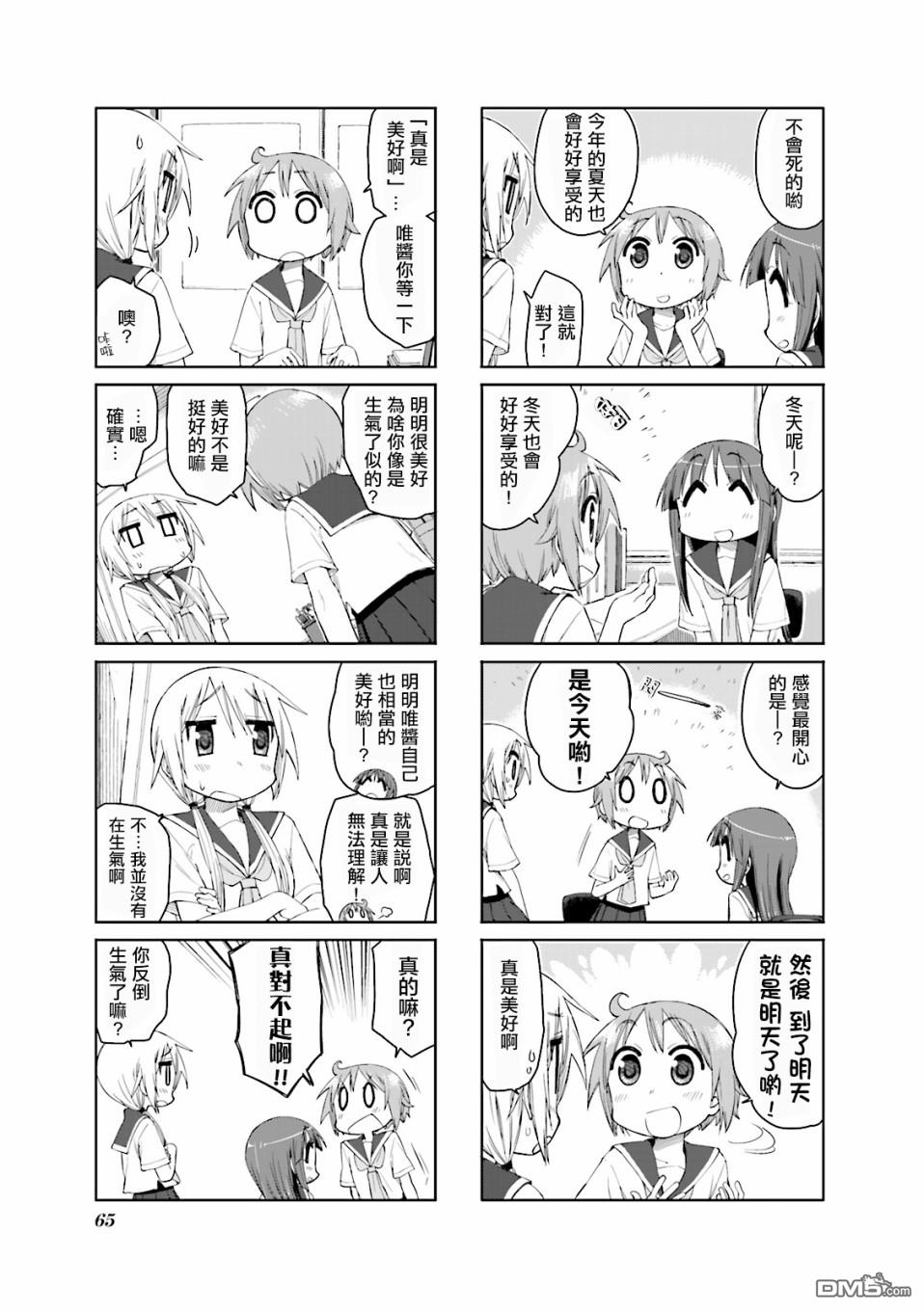 悠悠式 第47话 第7页