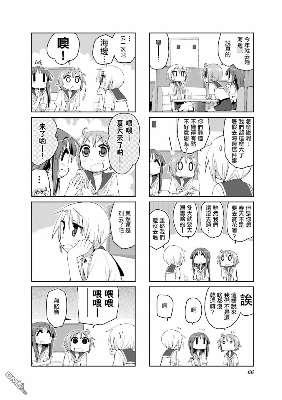 悠悠式 第47话 第8页