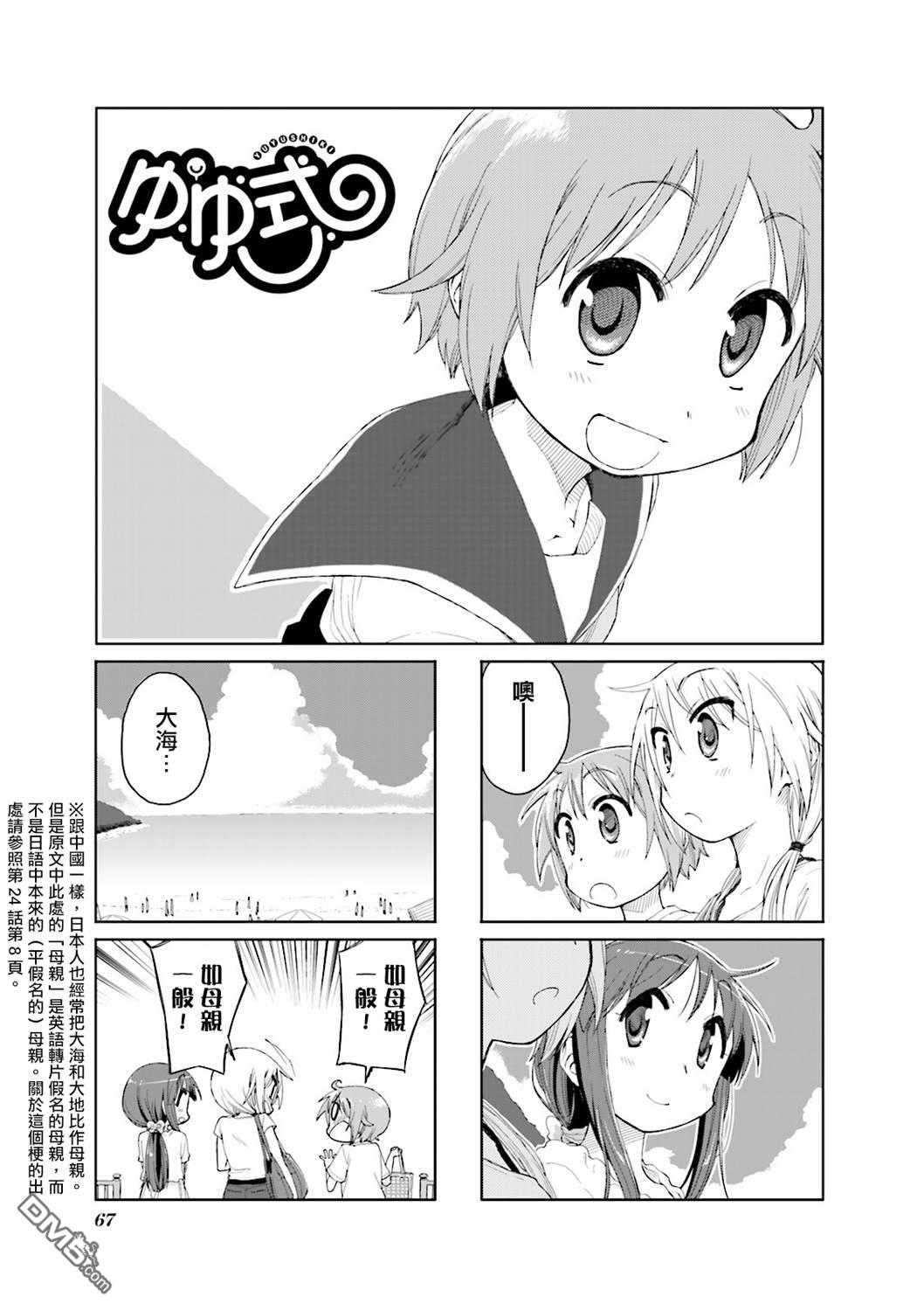 悠悠式 第48话 第1页