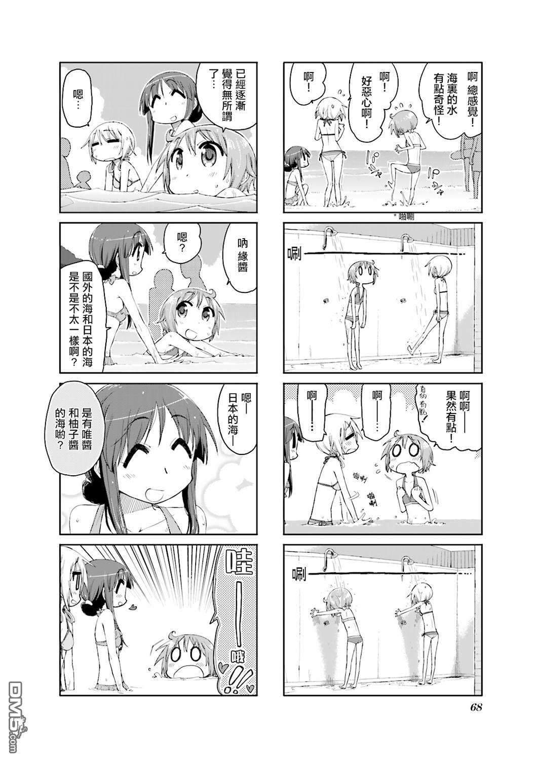 悠悠式 第48话 第2页