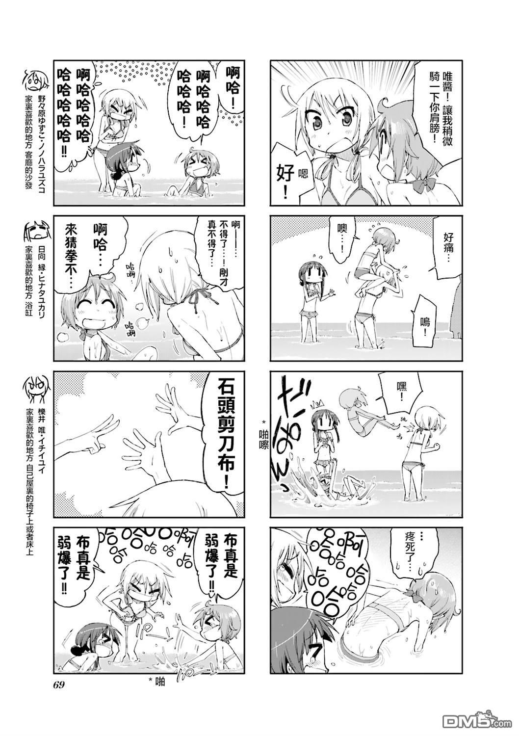 悠悠式 第48话 第3页