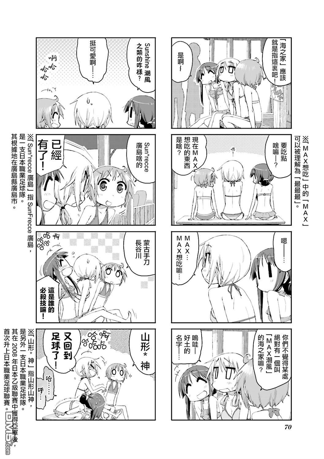 悠悠式 第48话 第4页