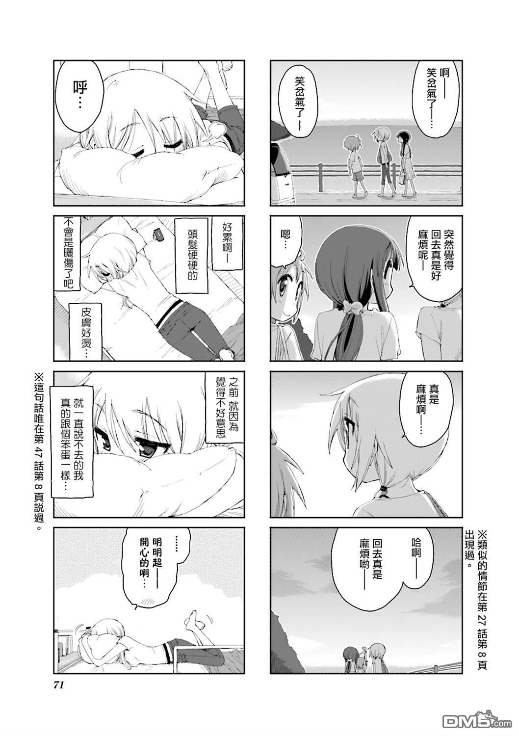 悠悠式 第48话 第5页