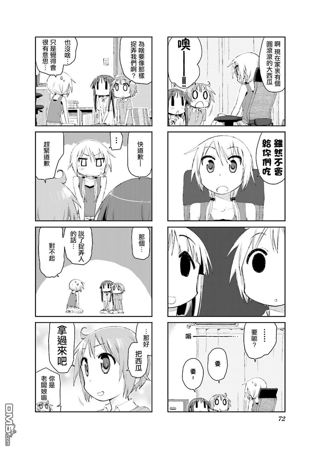 悠悠式 第48话 第6页