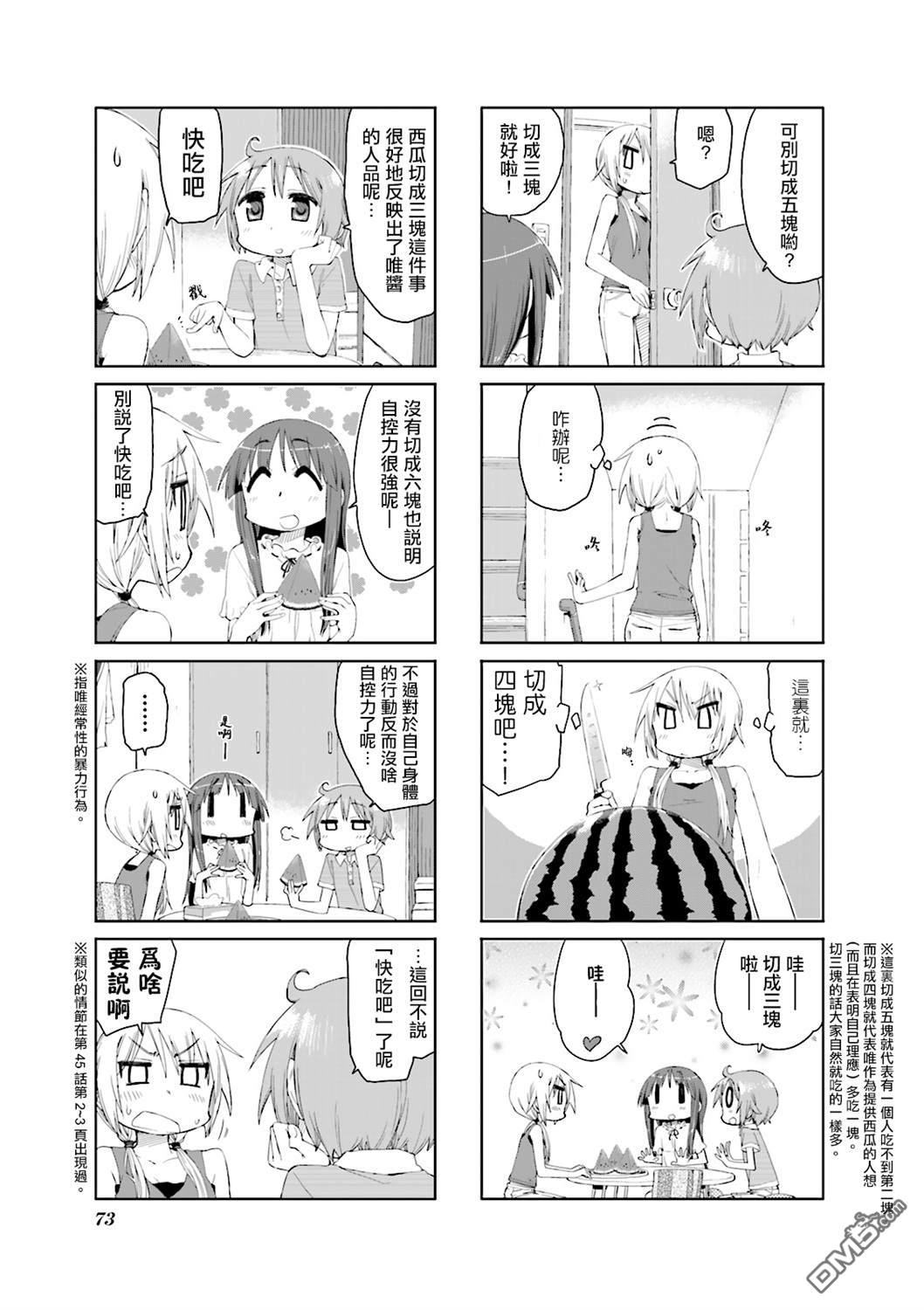 悠悠式 第48话 第7页