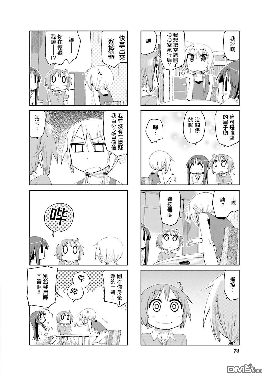悠悠式 第48话 第8页