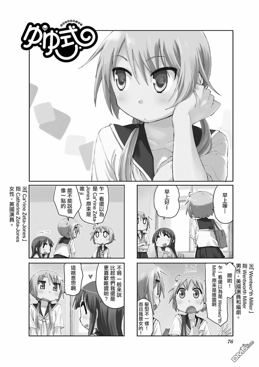 悠悠式 第49话 第1页