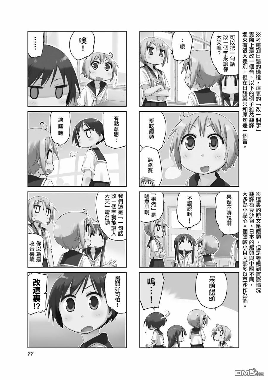 悠悠式 第49话 第2页