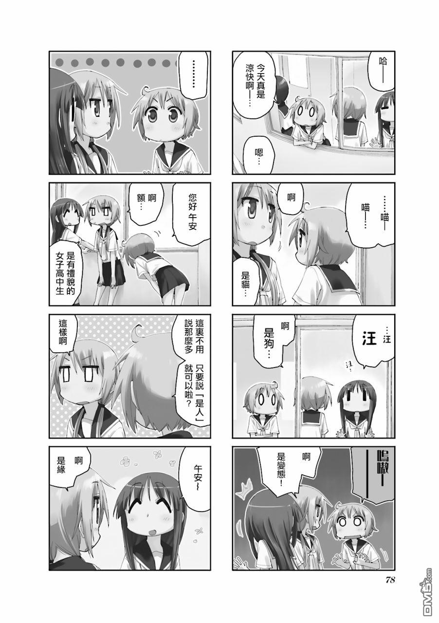 悠悠式 第49话 第3页